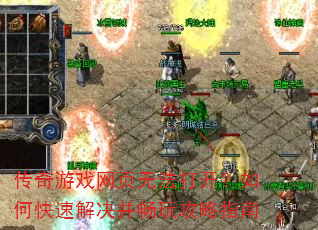 ������Ϸ��ҳ�޷��򿪣���ο��ٽ�������湥��ָ��