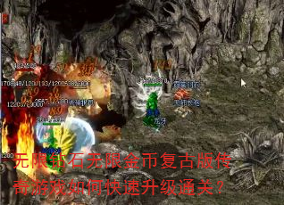 ������ʯ���޽�Ҹ��Ű洫����Ϸ��ο�������ͨ�أ�