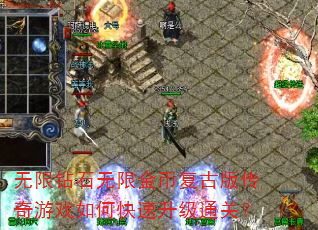 ������ʯ���޽�Ҹ��Ű洫����Ϸ��ο�������ͨ�أ�