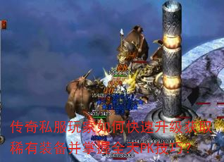 ����˽�������ο���������ȡϡ��װ��������ȫ��PK���ɣ�