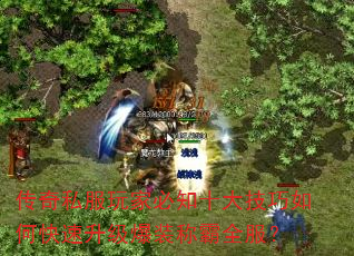 ����˽����ұ�֪ʮ������ο���������װ�ư�ȫ����