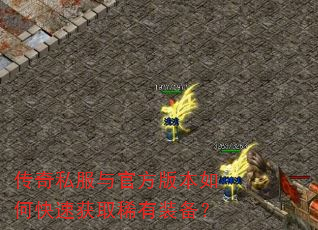 ����˽����ٷ��汾��ο��ٻ�ȡϡ��װ����