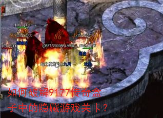 ����ƽ�9177��������е�������Ϸ�ؿ���