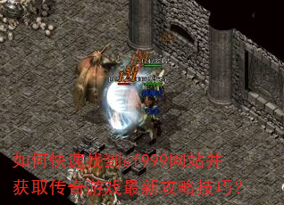 ��ο����ҵ�sf999��վ����ȡ������Ϸ���¹��Լ��ɣ�