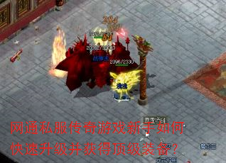 ��ͨ˽��������Ϸ������ο�����������ö���װ����