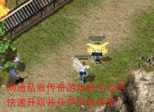 ��ͨ˽��������Ϸ������ο�����������ö���װ����