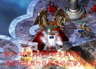 �¿�180���Ŵ���������ο�������ս�����ȡ�߼�װ����