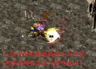 ���洫��˽�����԰�����ο��ٻ�ȡϡ��װ��������ս����