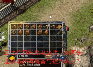 ���洫��˽�����԰�����ο��ٻ�ȡϡ��װ��������ս����