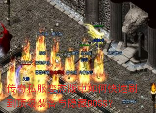 ����˽����̬������ο���ˢ������װ��������BOSS��