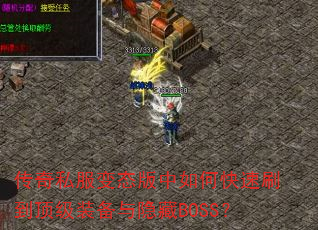 ����˽����̬������ο���ˢ������װ��������BOSS��