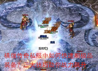 ��洫��˽������ο���ˢ��Ʒװ��������������ս�����