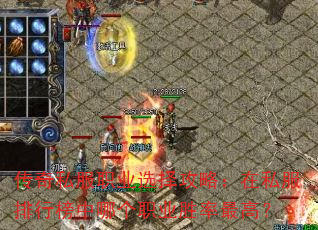 ����˽��ְҵѡ���ԣ���˽�����а����ĸ�ְҵʤ����ߣ�