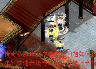 ����˽��IP�ͻ��˳���������ν��������������װ����ȡ����ȫ����