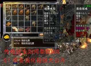 ����սʿ��ε���BOSS��װ��ǿ���ؼ��󹫿�