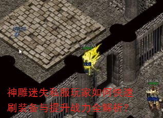 �����ʧ˽�������ο���ˢװ��������ս��ȫ������