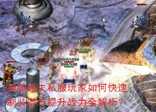 �����ʧ˽�������ο���ˢװ��������ս��ȫ������