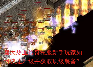 ʢ����Ѫ����˽�����������ο�����������ȡ����װ����