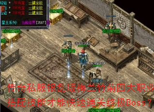 ����˽�����Ұ�÷������Ĵ�ְҵ��δ��似�ܲ��ܿ���ͨ���ռ�Boss��