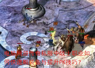 �������δ���˽����սʿְҵ��ο���ˢװ��������PK���ɣ�