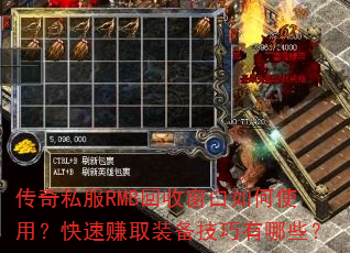 ����˽��RMB���մ������ʹ�ã�����׬ȡװ����������Щ��