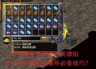 1.80Ӣ�ۺϻ�������Ӣ������뼼�ܴ�������Щ�ر����ɣ�