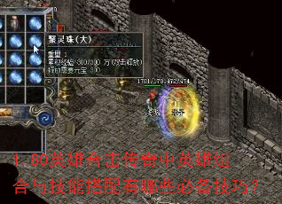 1.80Ӣ�ۺϻ�������Ӣ������뼼�ܴ�������Щ�ر����ɣ�