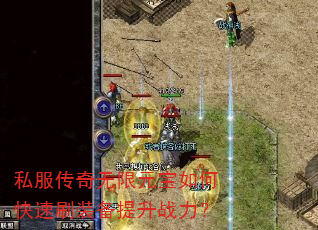 ˽����������Ԫ����ο���ˢװ������ս����