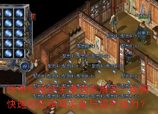 ����˽��SF�������ҽ����ο���ˢ��ϡ��װ��������ս����