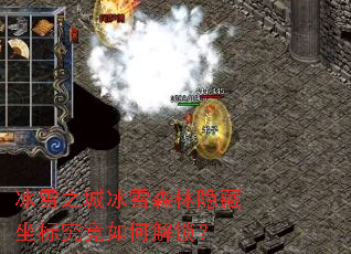 ��ѩ֮�Ǳ�ѩɭ���������꾿����ν�����