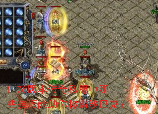 1.76�汾����˽������Щ����������ư�ɳ�Ϳˣ�