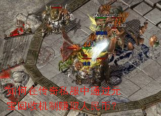 ����ڴ���˽����ͨ��Ԫ�����ջ���׬ȡ����ң�