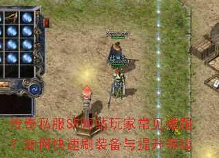 ����˽��SF��վ��ҳ������⣿��ο���ˢװ���������ȼ�