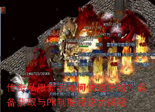 ����˽��������ο���������װ����ȡ��PK��ʤ�ؾ������