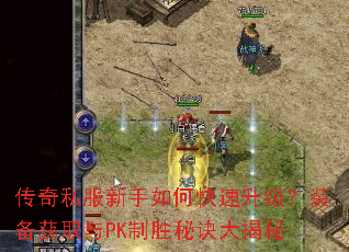 ����˽��������ο���������װ����ȡ��PK��ʤ�ؾ������