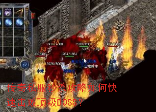 ����˽����ɱ������ο��ٻ��ܶ���BOSS��