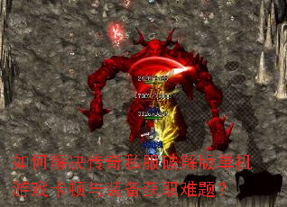 ��ν������˽���ƽ�浥����Ϸ������װ����ȡ���⣿