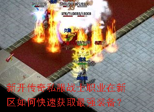 �¿�����˽��սʿְҵ��������ο��ٻ�ȡ��ǿװ����