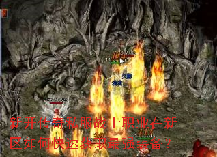 �¿�����˽��սʿְҵ��������ο��ٻ�ȡ��ǿװ����