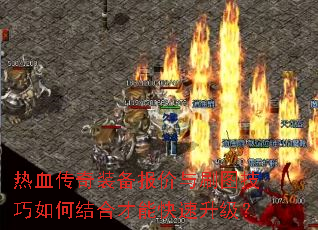 ��Ѫ����װ��������ˢͼ������ν�ϲ��ܿ���������