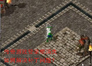 ������Ϸ��¼����ʧ��ν���������⣿