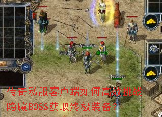 ����˽���ͻ�����θ�Ч��ս����BOSS��ȡ�ռ�װ����