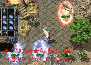 ����Ǯ�Ĵ���˽�������ο�������ս�����Ч�ʣ�