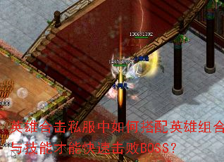 Ӣ�ۺϻ�˽������δ���Ӣ������뼼�ܲ��ܿ��ٻ���BOSS��