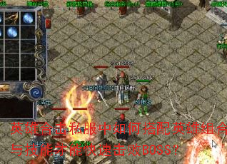 Ӣ�ۺϻ�˽������δ���Ӣ������뼼�ܲ��ܿ��ٻ���BOSS��