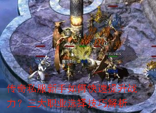 ����˽��������ο�������ս��������ְҵѡ���ɽ���