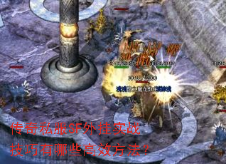 ����˽��SF���ʵս��������Щ��Ч������