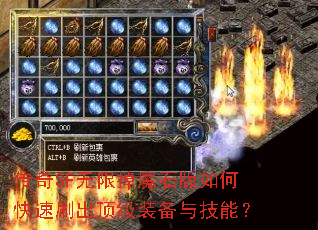 ����SF���޵�ħʯ����ο���ˢ������װ���뼼�ܣ�