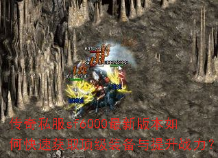 ����˽��sf6000���°汾��ο��ٻ�ȡ����װ��������ս����