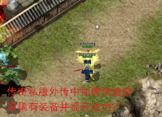 ����˽���⴫����ο��ٻ�ȡϡ��װ��������ս����